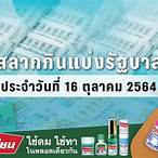 ผลลอตเตอรี่ 16 10 64